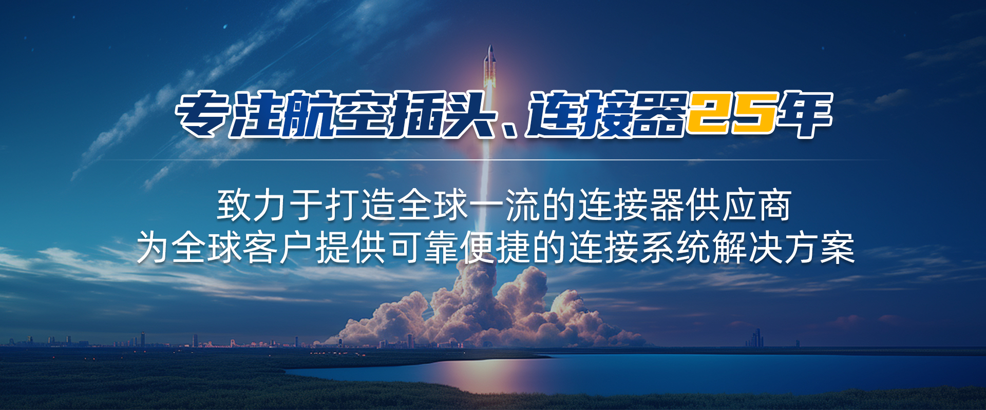 航空插頭，防水航空插頭，重載連接器，圓形連接器